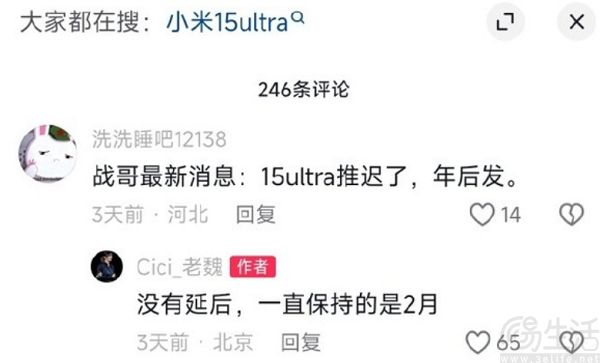 小米15 Ultra发布时间曝光，有望明年2月底登场